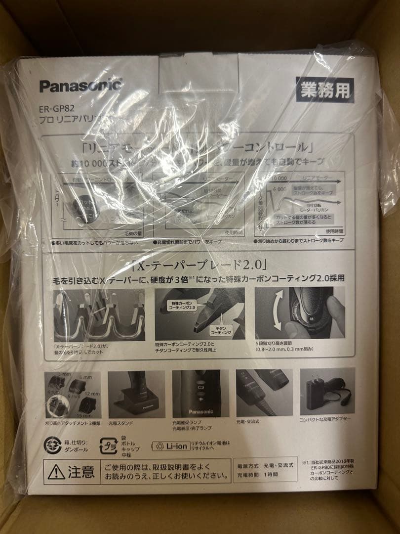Panasonic ER-GP82 プロ用バリカン