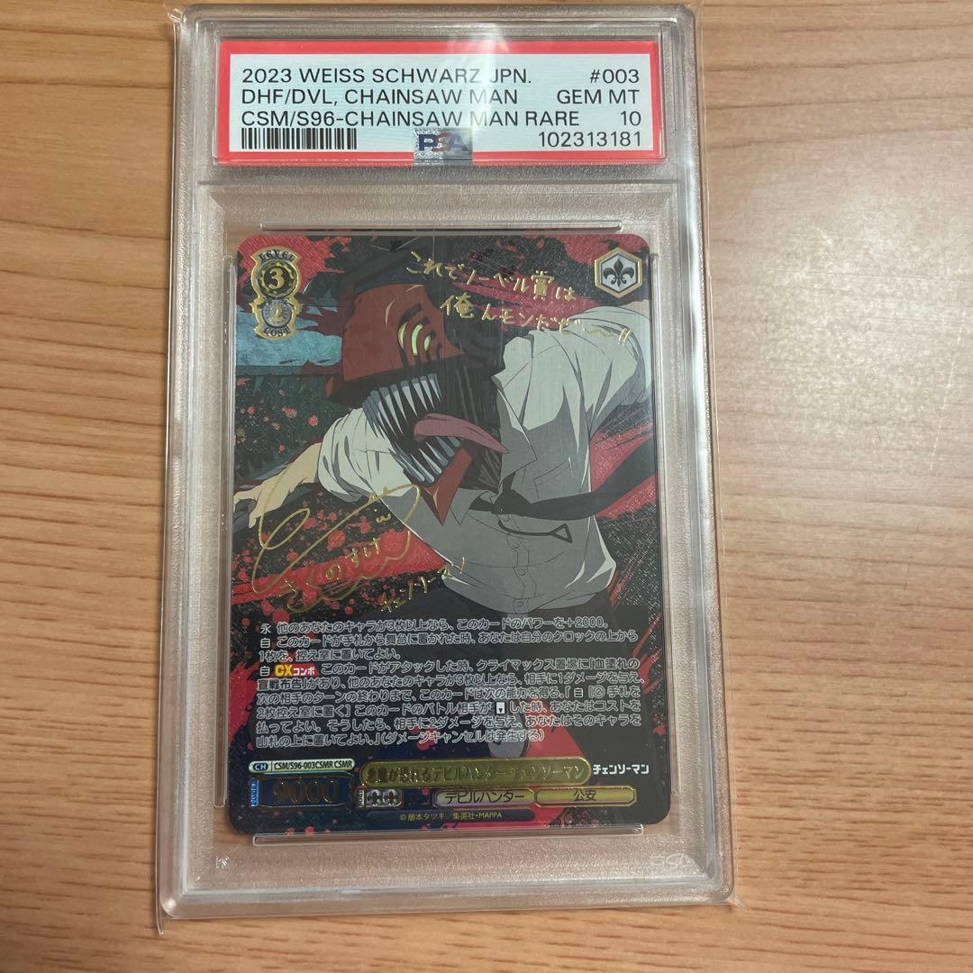 PSA10 ヴァイス　悪魔が恐れるデビルハンター　チェンソーマン　CSMR
