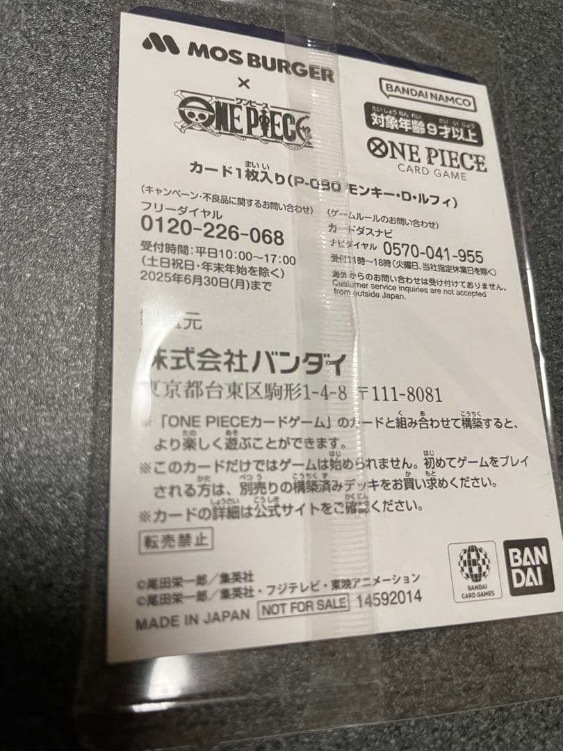 ONE PIECE モンキー・D・ルフィ カード　モスバーガー福袋P-080