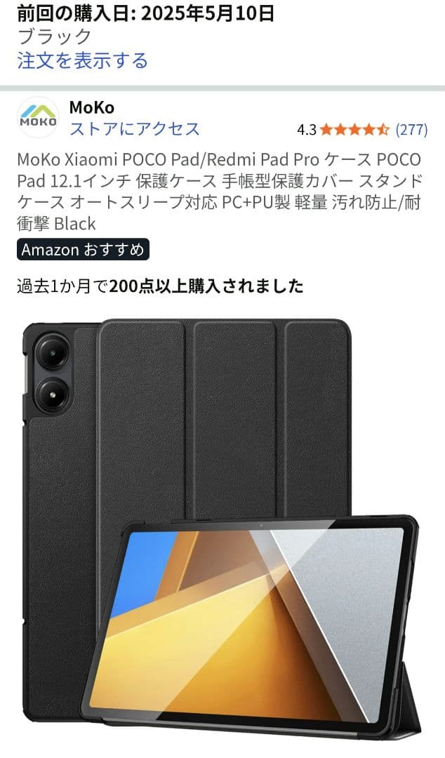POCO Pad 8GB + 256GB 12.1インチ高精細大画面ディスプレイ