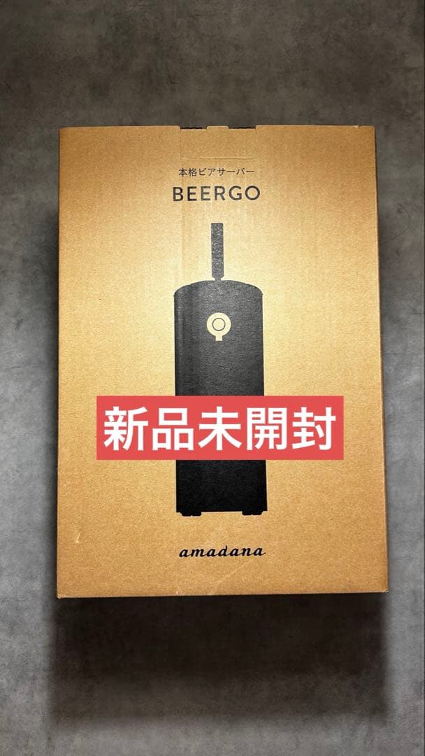 【完全未開封】ビアサーバー（市販缶ビール用）