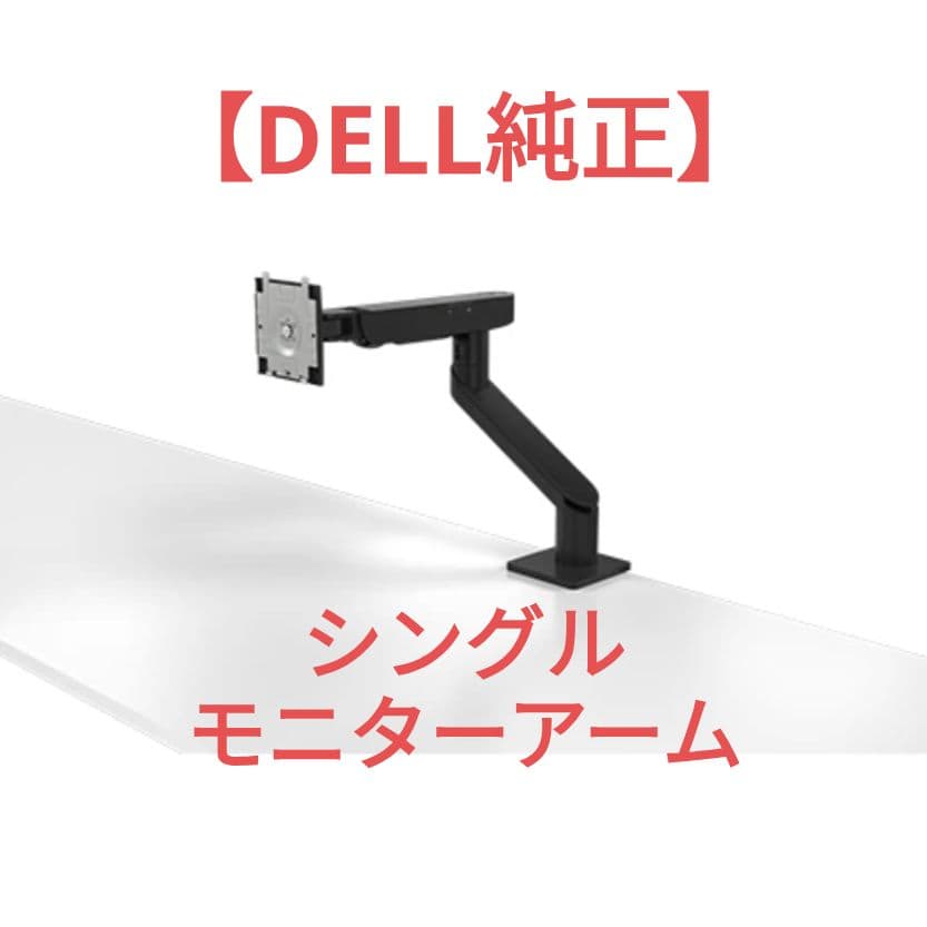【Amazonで18261円】Dell シングルアームモニター MSA20
