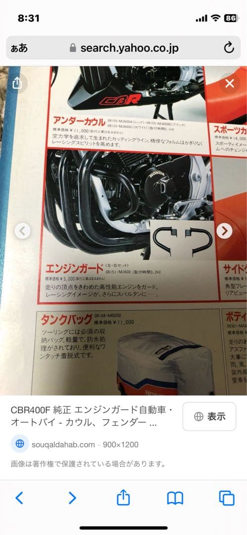 CBR400F 純正　エンジンガード　当時物