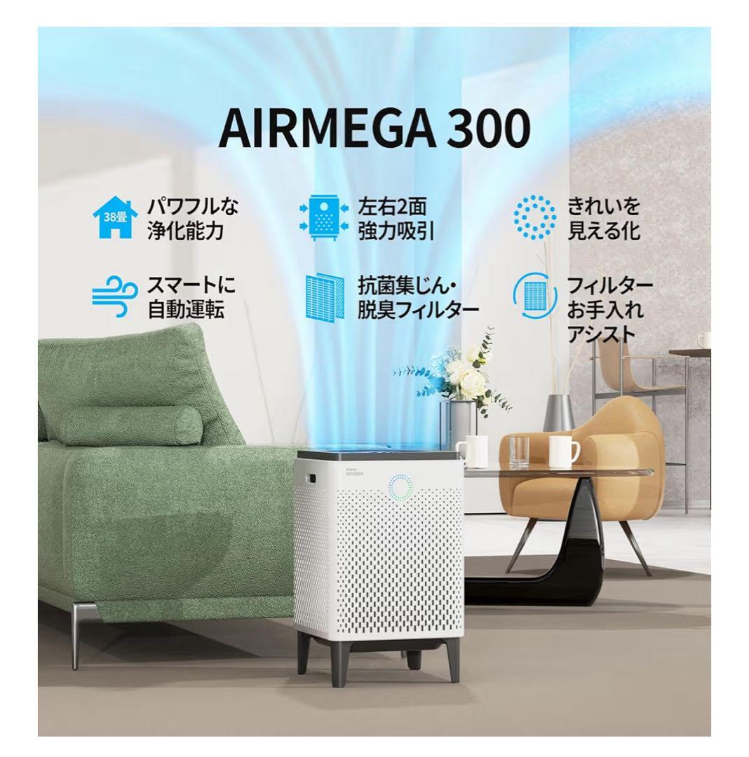 coway AIRMEGA 空気清浄機 ホワイト
