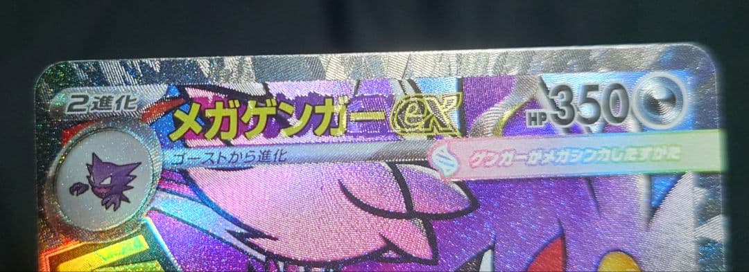 メガゲンガーex MA 中国語 箔押し エラー