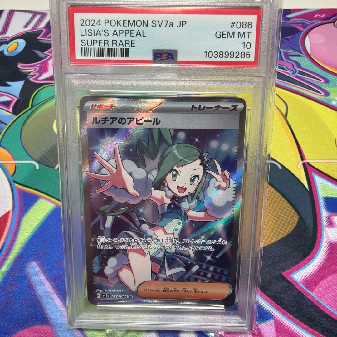 【PSA10】ポケモンカード　ルチアのアピールSR #086