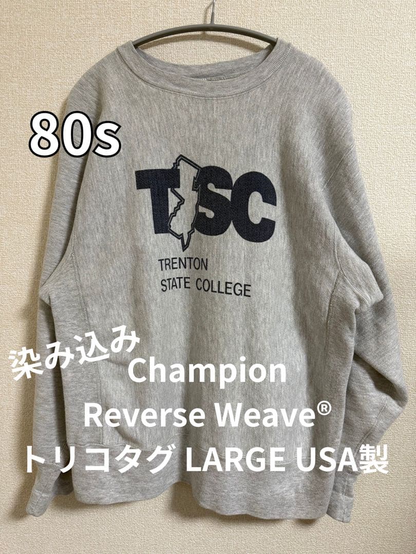 80s染み込み Champion チャンピオン リバースウィーブ USA 製 L