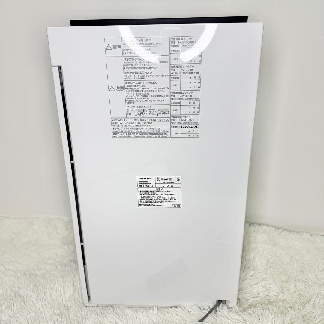 極美品 Panasonic ジアイーノ F-MV2100 次亜塩素酸空間除菌脱臭