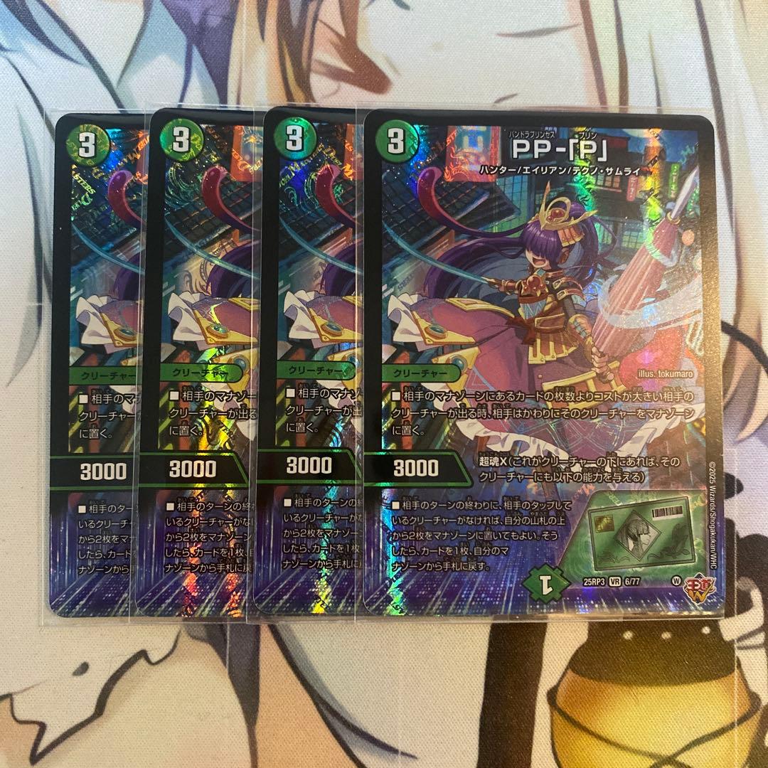 PP-P PP-「P」　パンドラプリンセスプリン