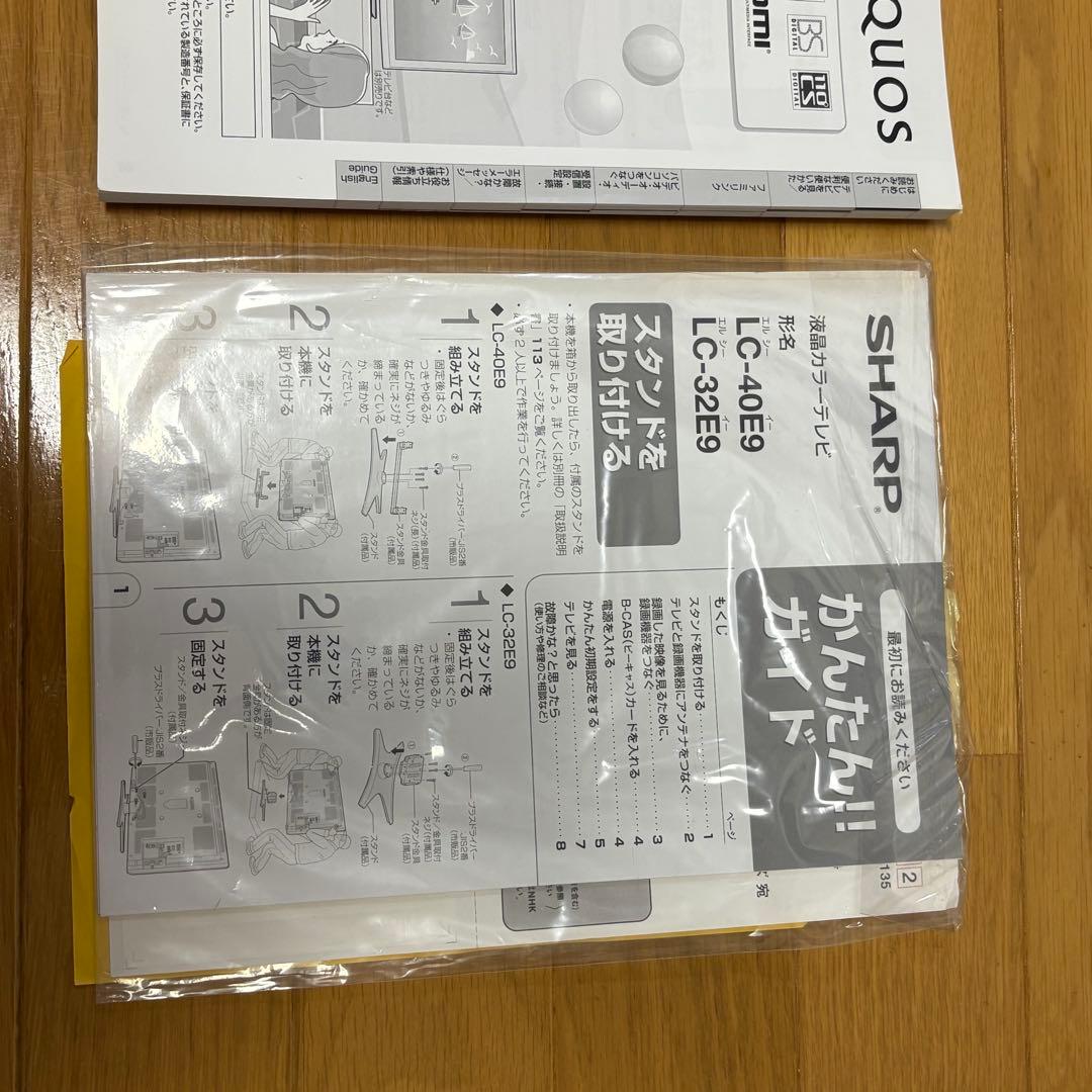 SHARP AQUOS 液晶テレビ 32型 LC-32E9