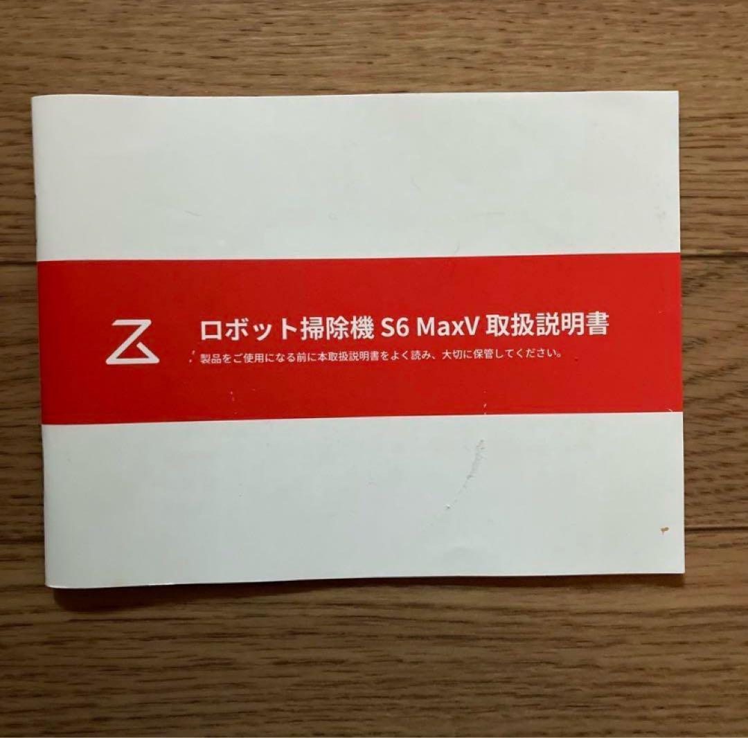 S6V52-04 ロボット掃除機 ROBOROCK S6 MaxV