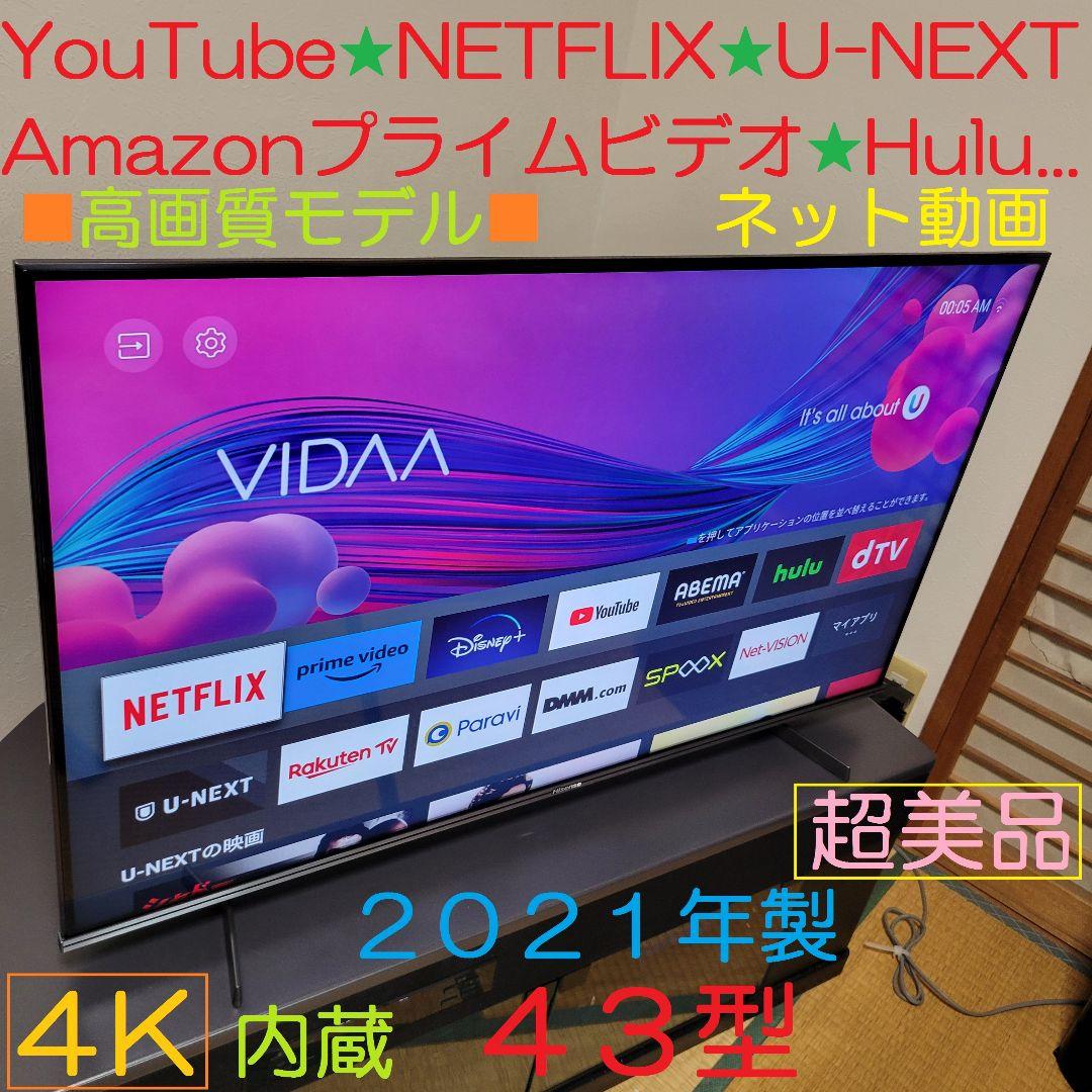 超美品■４Ｋチューナー内蔵TV／YouTube★☆Hisense４３型液晶テレビ