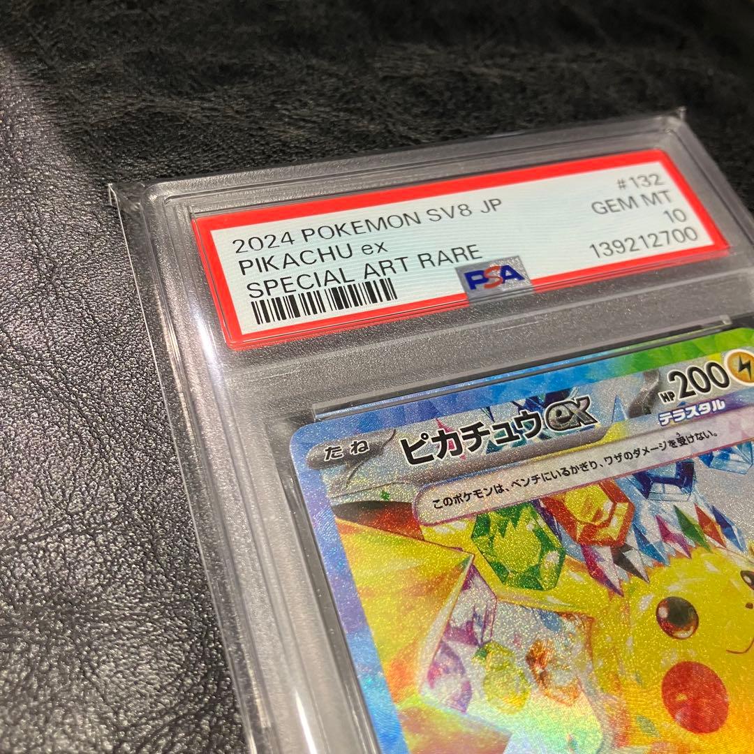美品 ピカチュウex SAR (PSA10) ピカチュウ カード