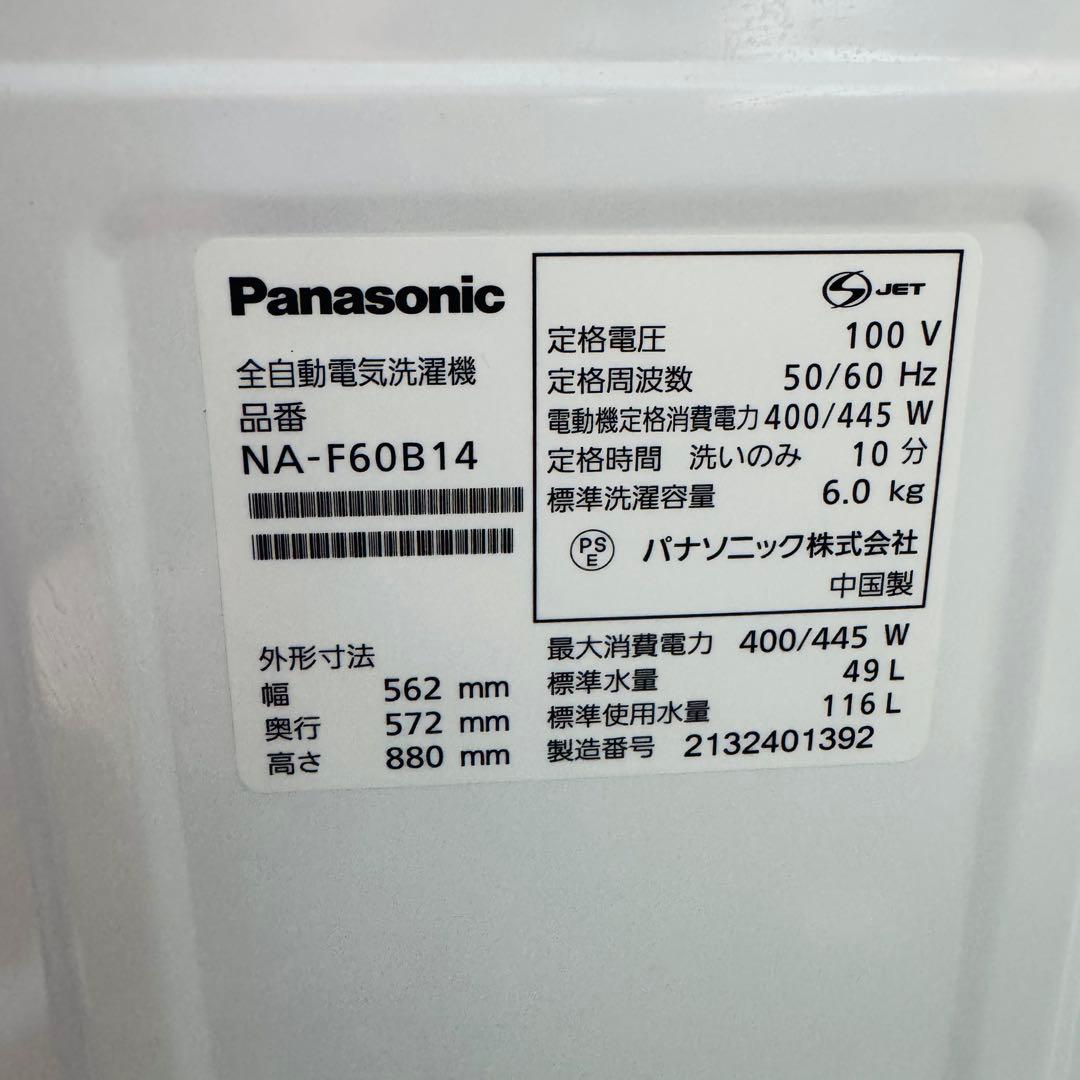 【送料込み】Panasonic 洗濯機 6kg NA-F60B14 ベージュ
