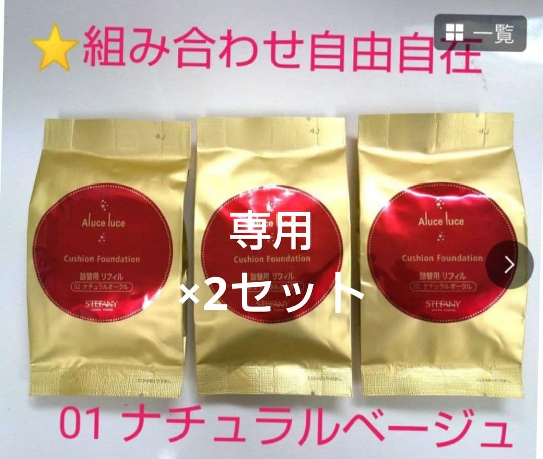 銀座ステファニーアルーチェルーチェプラスクッションファンデリフィル(01)6個