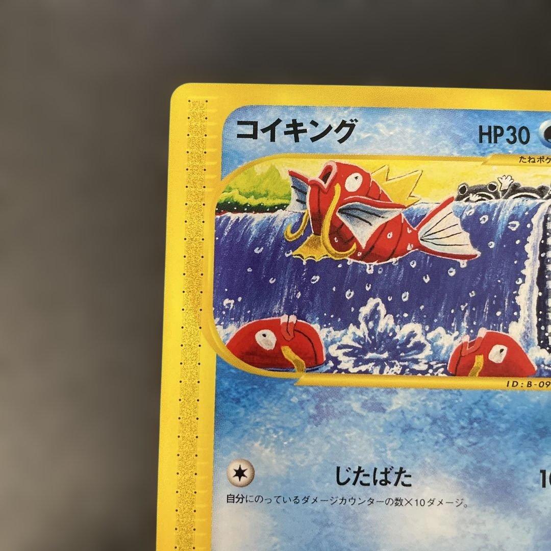 ポケモンカードe コイキング 第1弾基本拡張パック 012/128 2a2