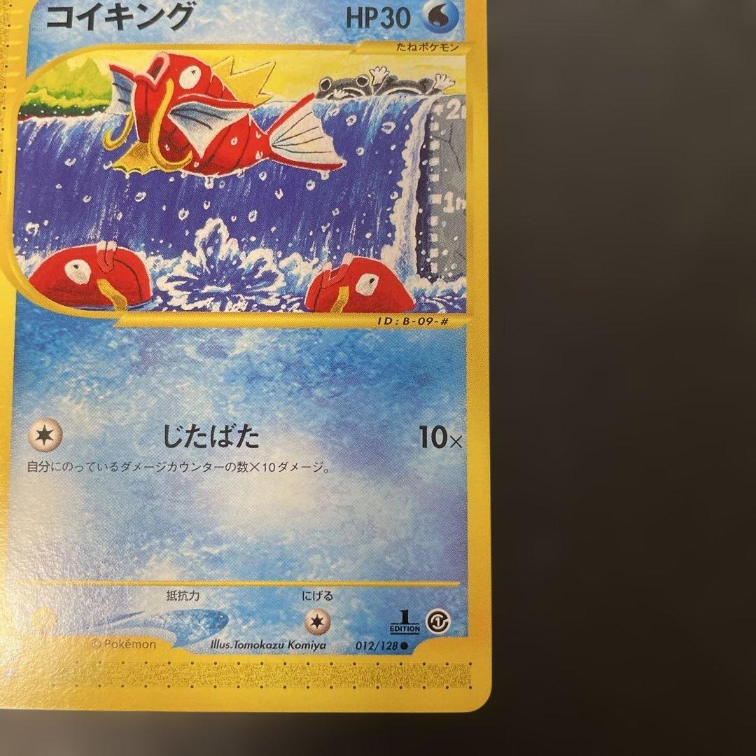 ポケモンカードe コイキング 第1弾基本拡張パック 012/128 2a2