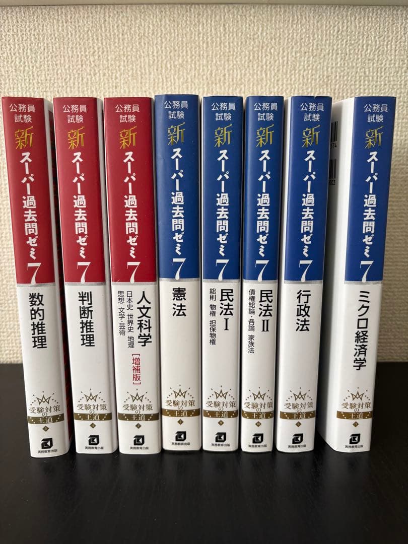 新スーパー過去問ゼミシリーズ 参考書セット