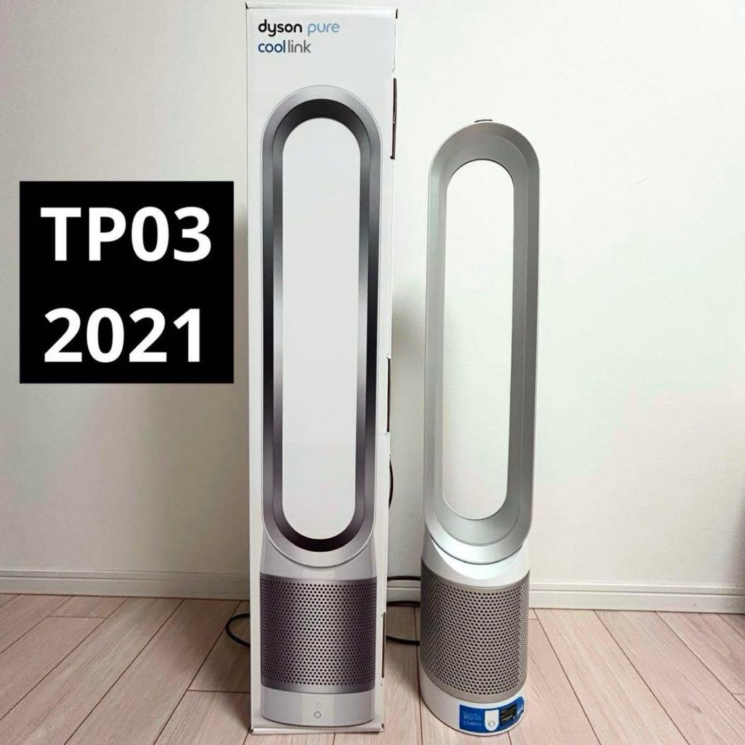 ダイソン 空気清浄機能付き 扇風機 Pure Cool Link TP03