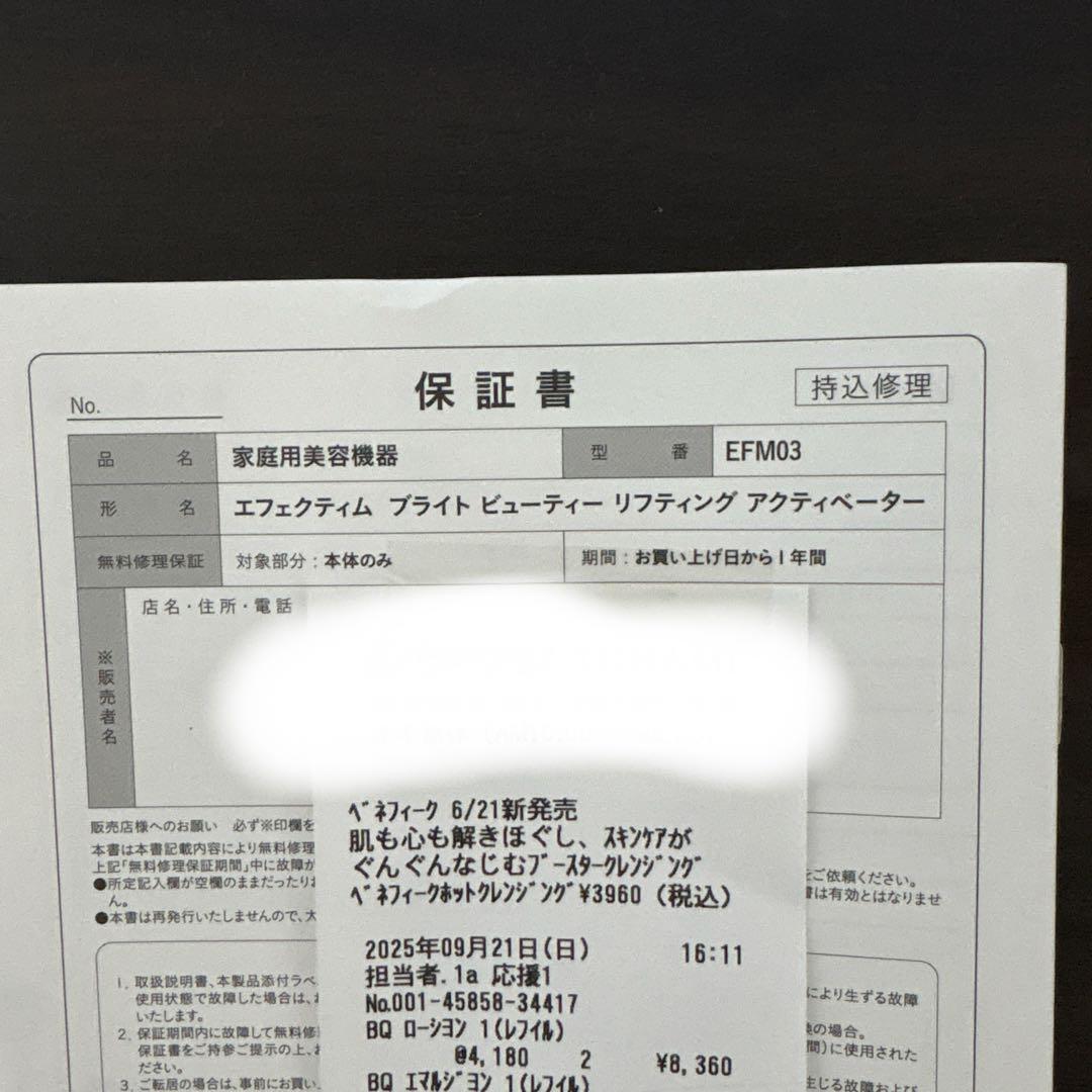 エフェクティム（ブライトビューティーリフティングアクティベーター）