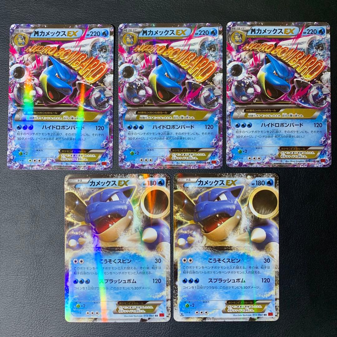 ポケカ　MカメックスEX xy1