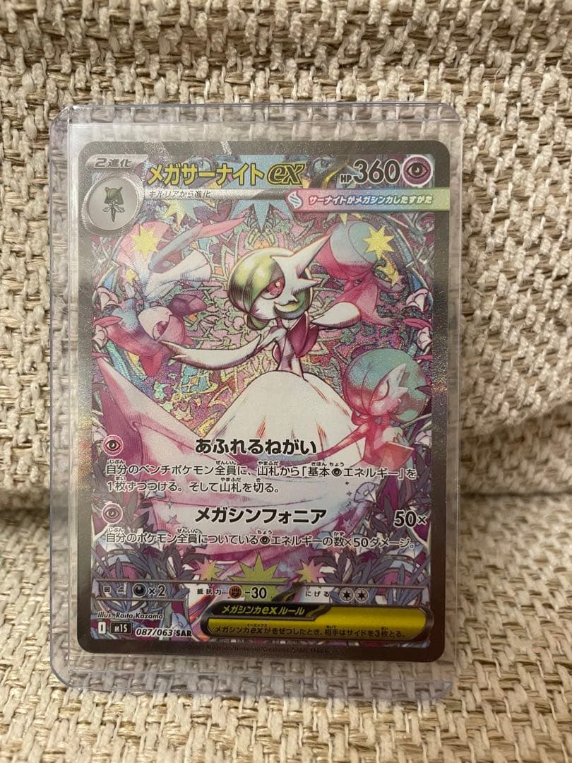 メガサーナイトex SAR 087/063 メガシンフォニア