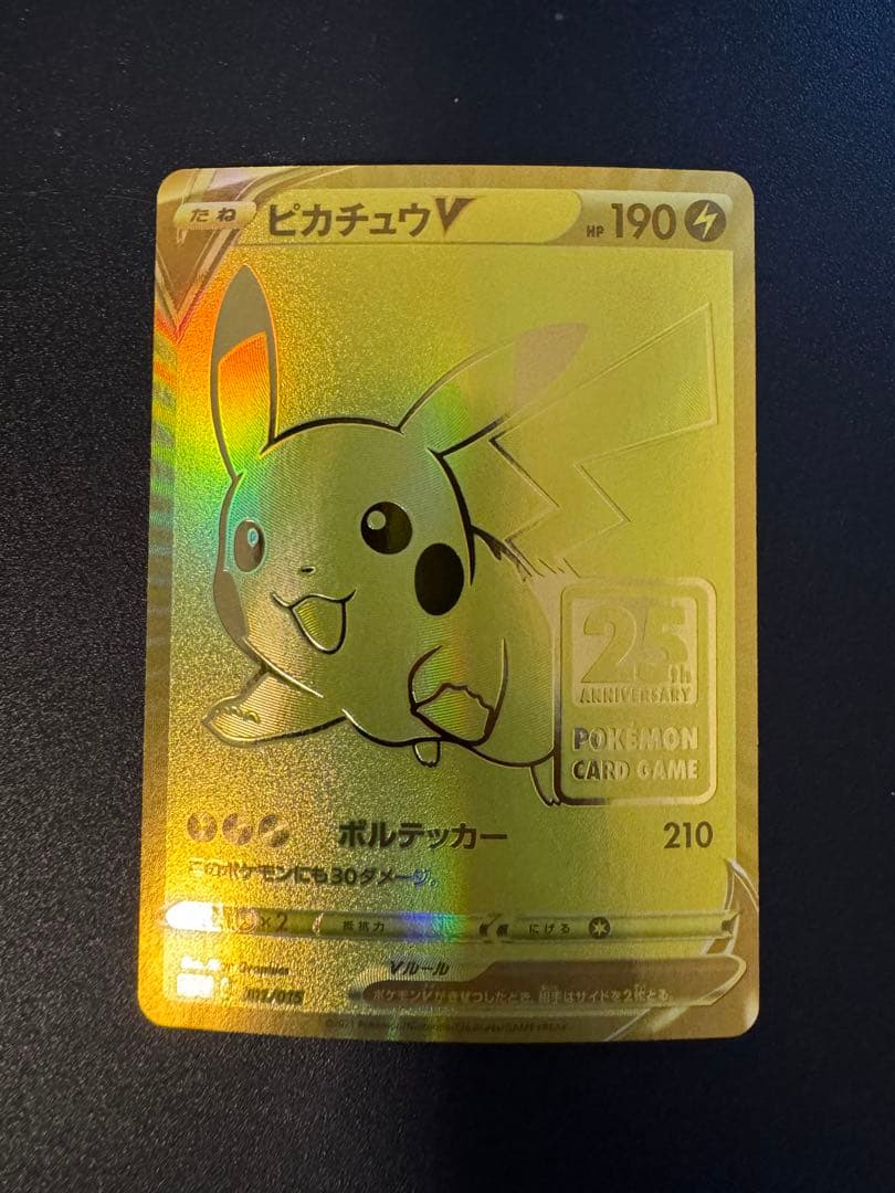 ピカチュウV S8a-G 25th ANNIVERSARY ゴールデンピカチュウ