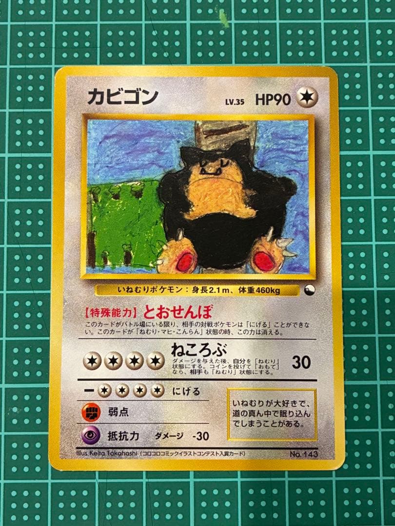 カビゴン クイックスターターギフト　ポケモンカード　旧裏