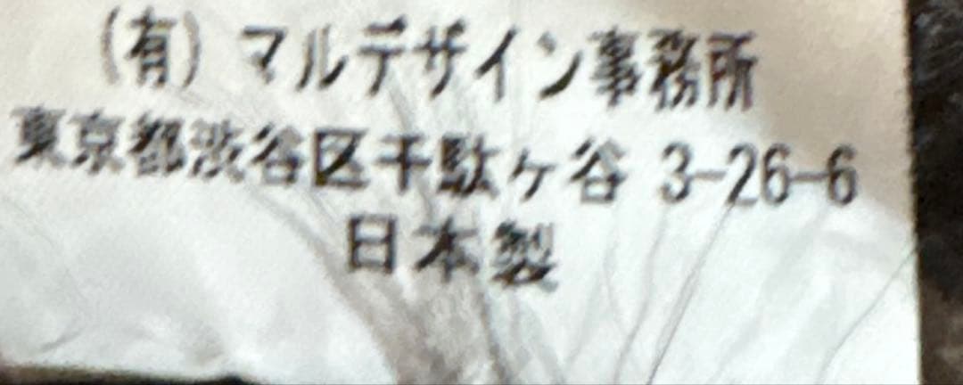 ジャケット・アウター Japanese label Kyoji Maruyama mouton jk