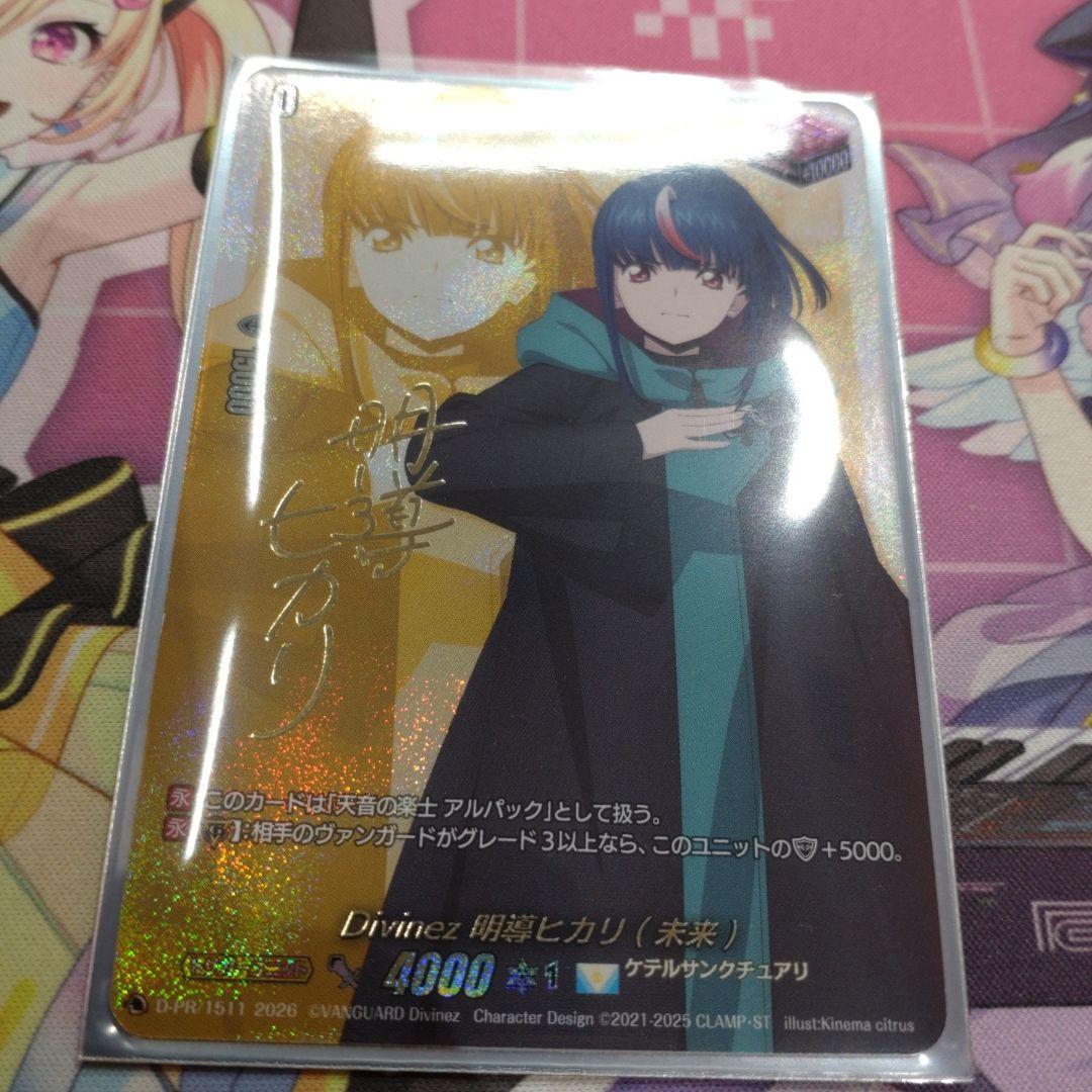Divinez 明導ヒカリ (未来) サイン