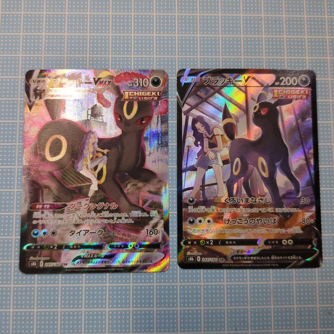 ブラッキーV ブラッキーVmax CSR