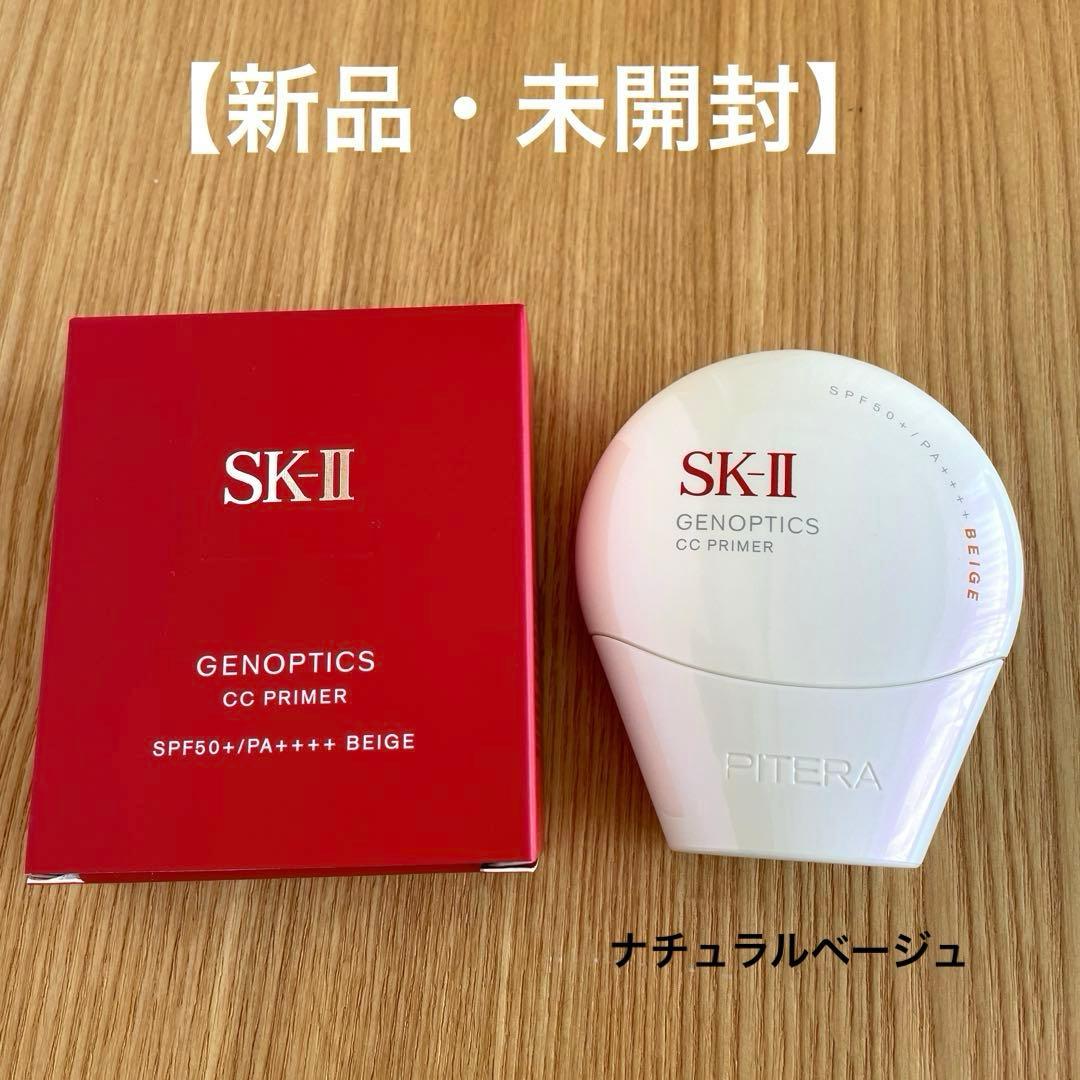 SK-Ⅱ ジェノプティクス　CCプライマー　ナチュラルベージュ