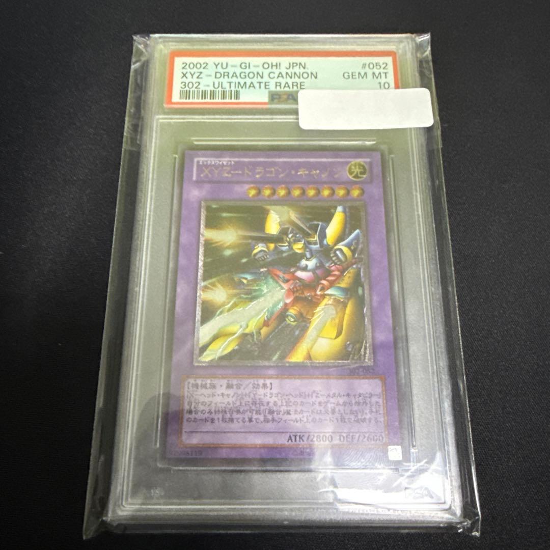【PSA10】遊戯王 XYZ-ドラゴン・キャノン レリーフ