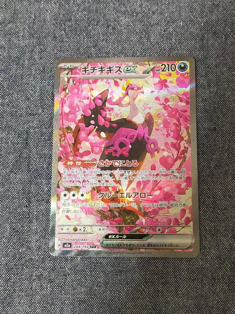 ポケモンカード MEGAドリームex SAR 3枚セット