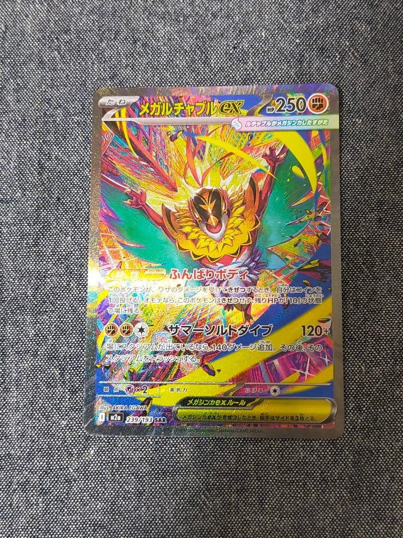 ポケモンカード MEGAドリームex SAR 3枚セット