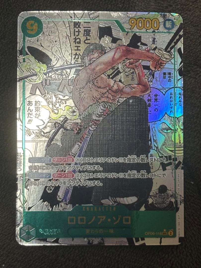 ワンピースカード ゾロ コミパラ