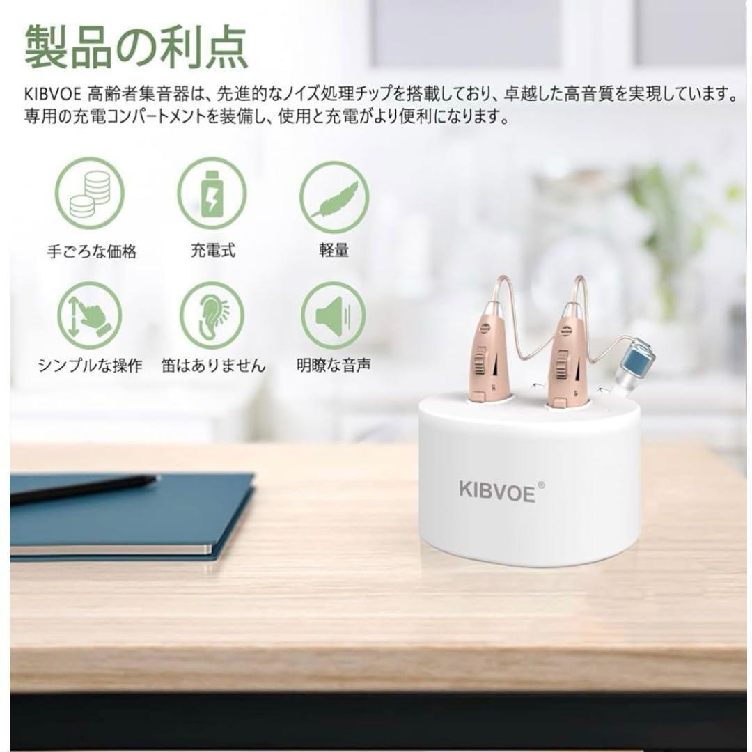 KIBVOE 集音器 高齢者向け 充電式 2個セット