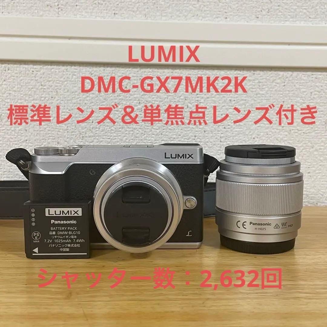 LUMIX DMC-GX7MK2K 標準レンズ＆単焦点レンズ付き