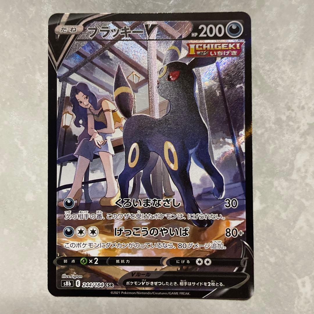 ブラッキーVMAX CSR ブラッキーV CSR VMAXクライマックス