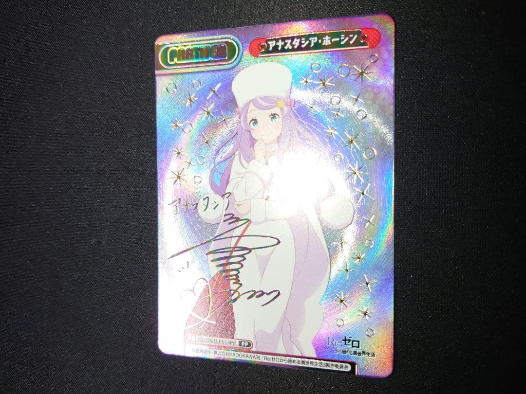 Re:ゼロから始める異世界生活 アナスタシア・ホーシン サイン PP Reバース
