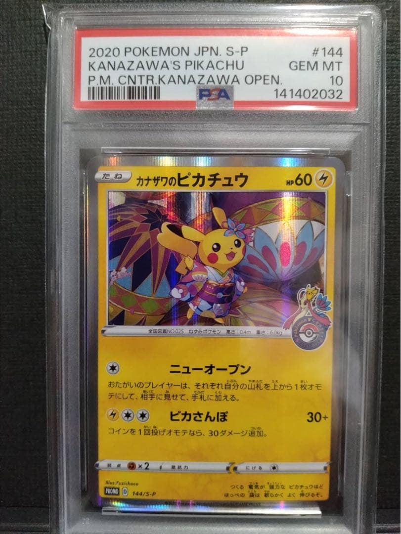 【psa10】カナザワのピカチュウ プロモ