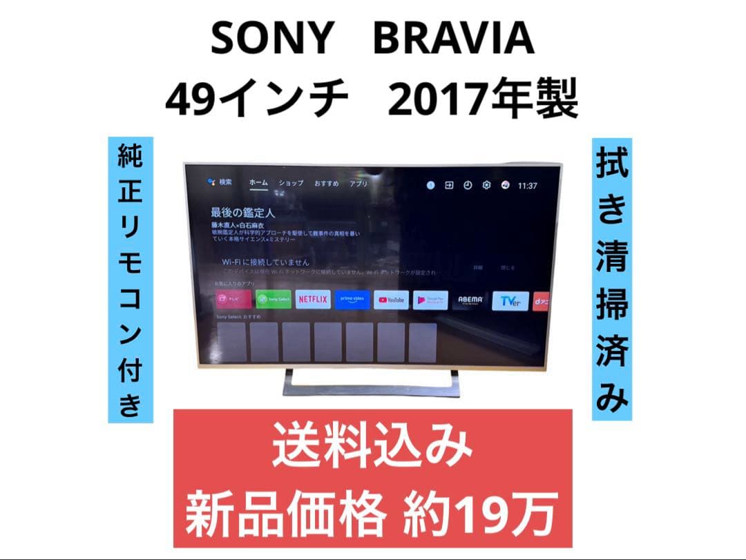 ソニー 49V型 液晶テレビ KJ-49X8300D 2017年製⑦