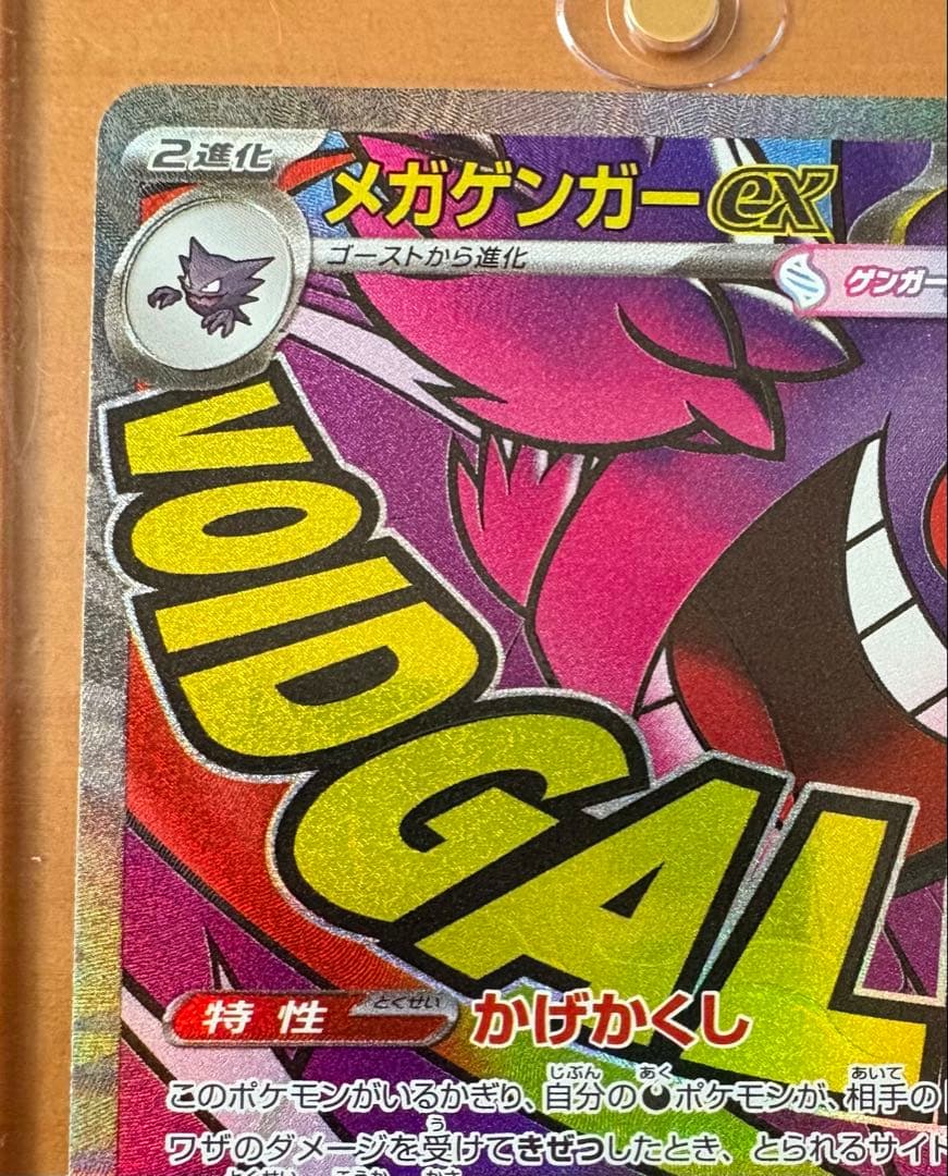 メガゲンガー MA 3枚セット　マグネットローダー1個付き