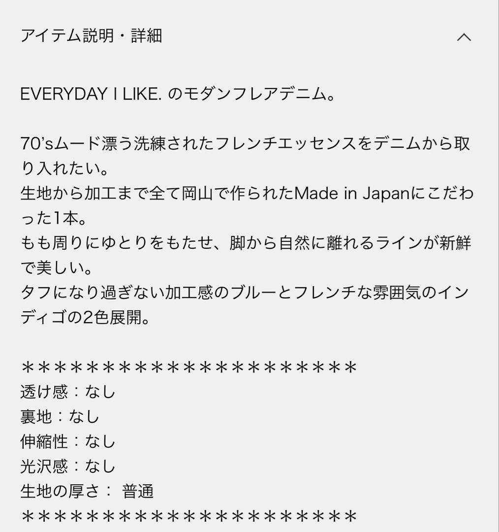 完売品Deuxieme Classe Modern Flareジーンズ36サイズ