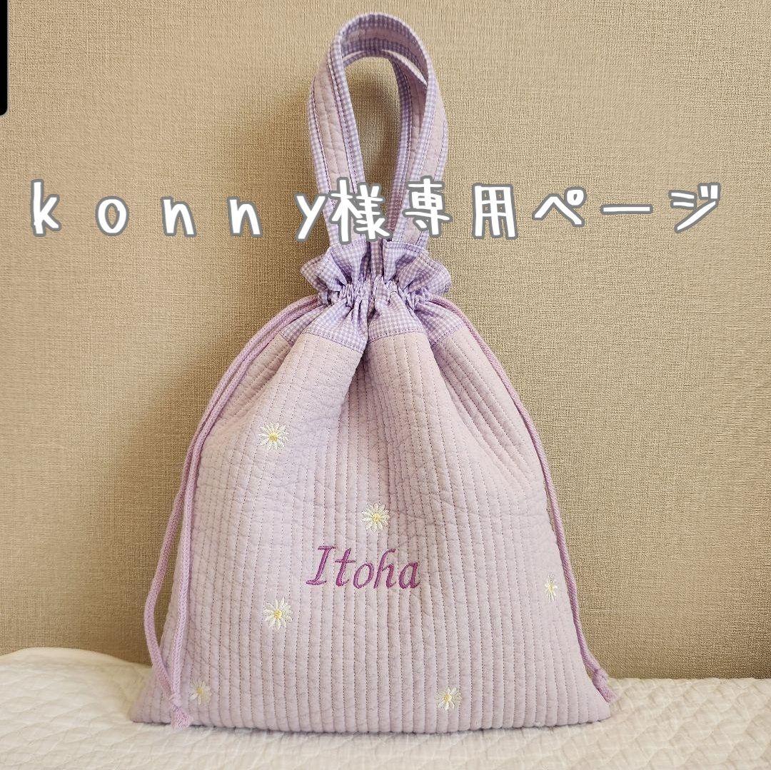 専用ページ【名入れ刺繍可】入園入学セット