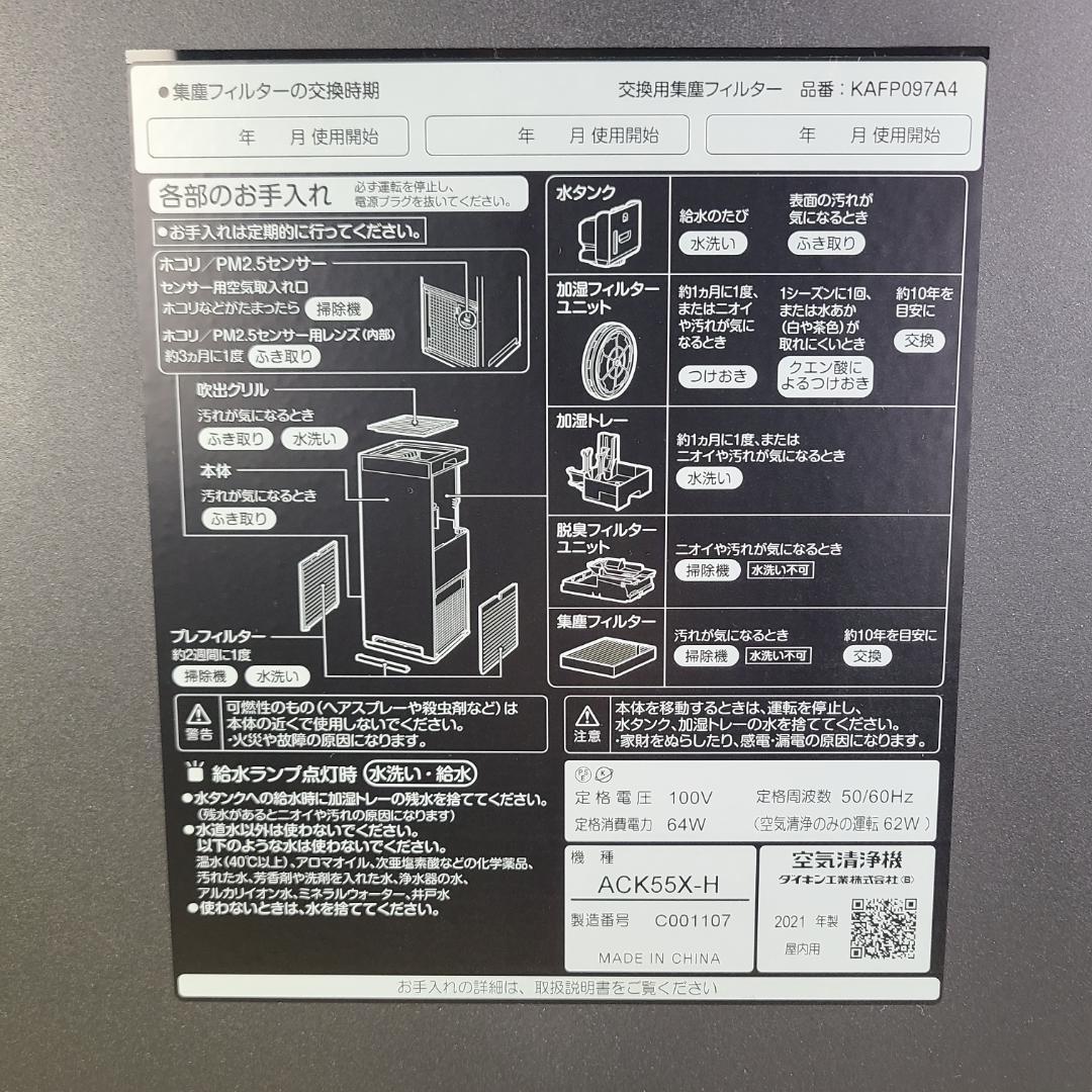 DAIKIN　加湿空気清浄機　ACK55X-H　土台付き