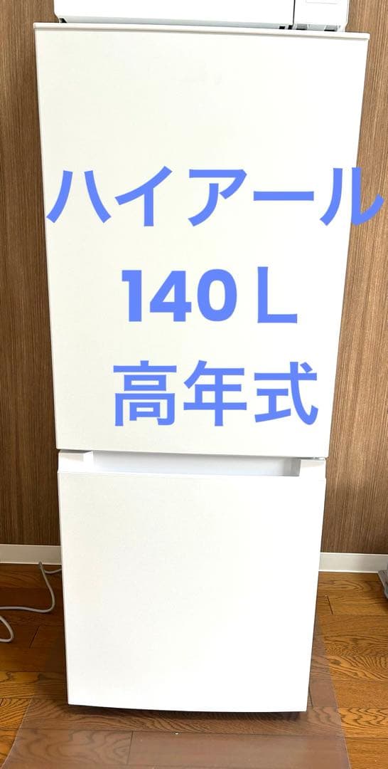 140L 2ドア冷蔵庫　右開き　ハイアール JR-NF140RJ-W 一人暮らし