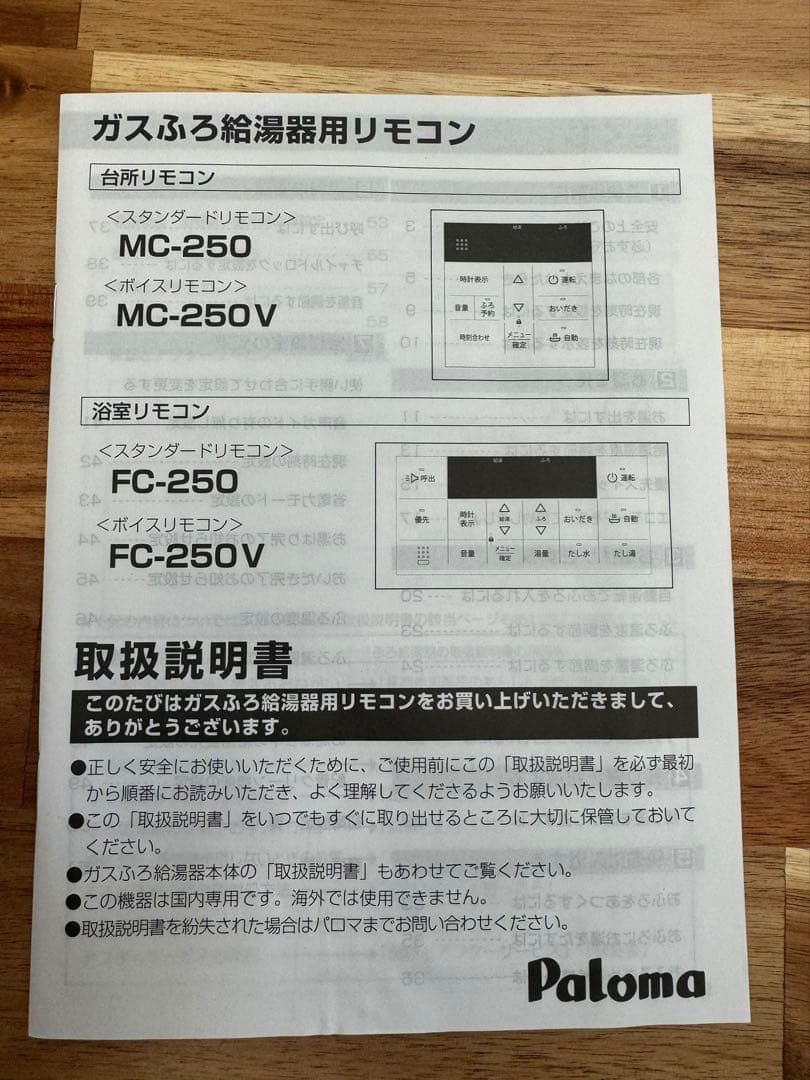 パロマ　FH-EZ2026SAWL エコジョーズ 給湯器 LPガス　2025年式