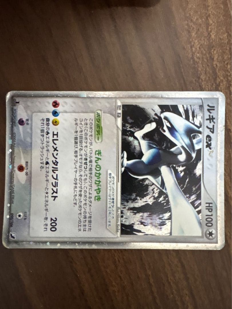 ルギアex 金の空、銀の海 090/106 ぎんのかがやき