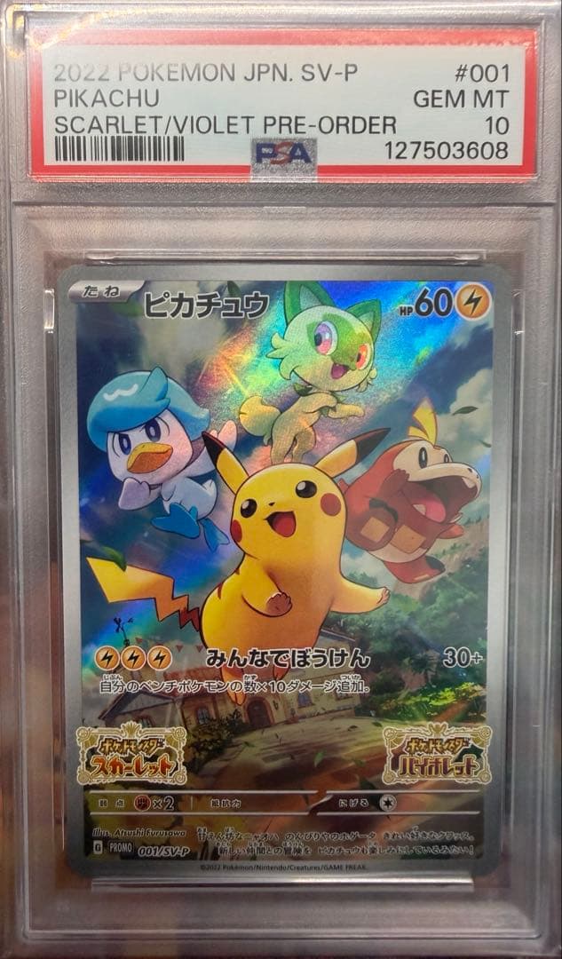 【PSA10】ピカチュウ スカバイ プロモ PROMO 001/SV-P